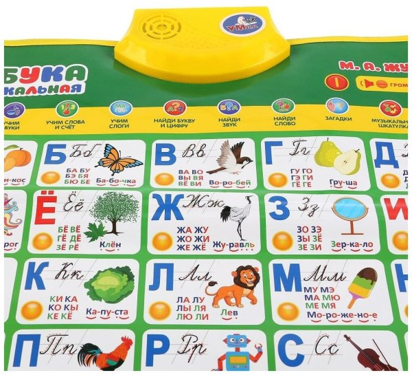 Музыкальный плакат Азбука