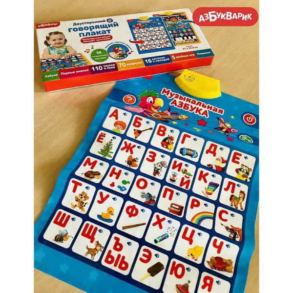 Говорящая Азбука для детей