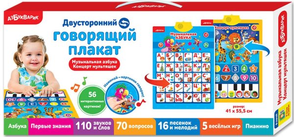 Говорящий плакат музыкальная Азбука