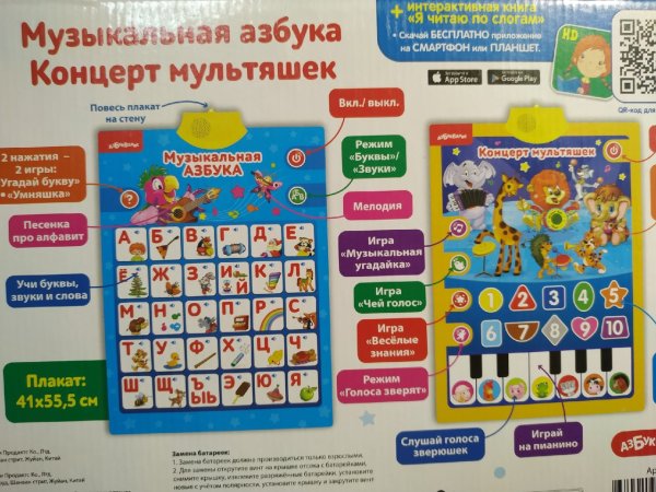 Музыкальный плакат для детей