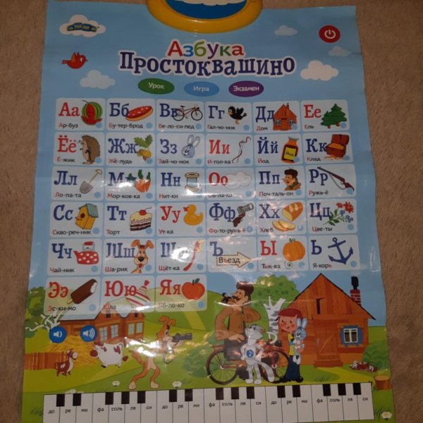 Музыкальный плакат Азбука