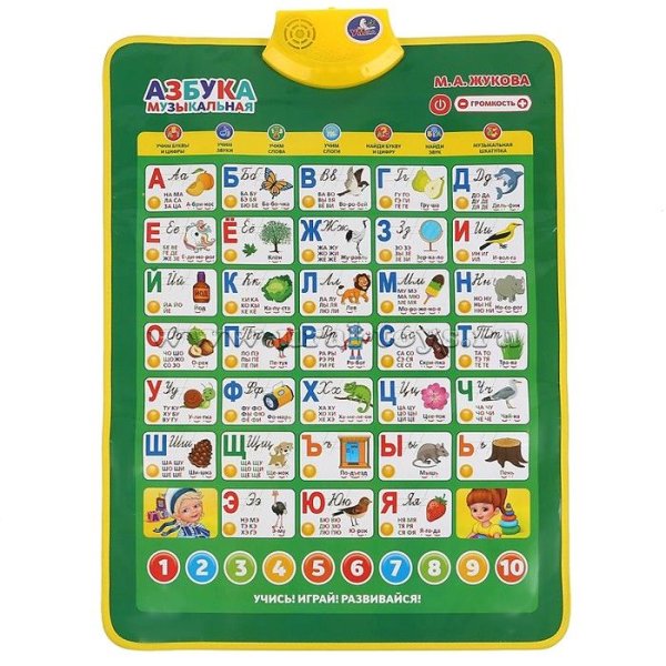 Умка / двусторонний обучающий плакат "м.а. Жукова. Музыкальная Азбука.