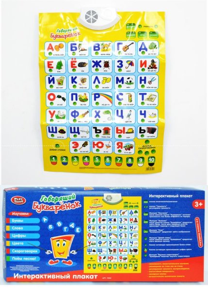 Плакат Букваренок 7002