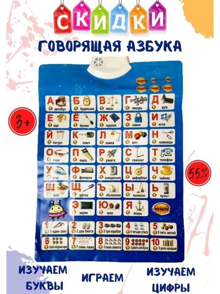 Музыкальный плакат Азбука