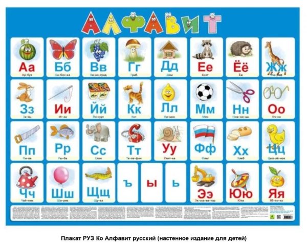 Плакат "Пластилиновая Азбука"