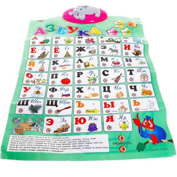 Электронный плакат Букваренок 7002 н/б в/к