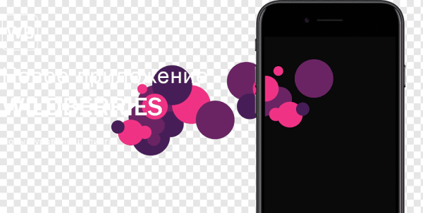 Wildberries без фона