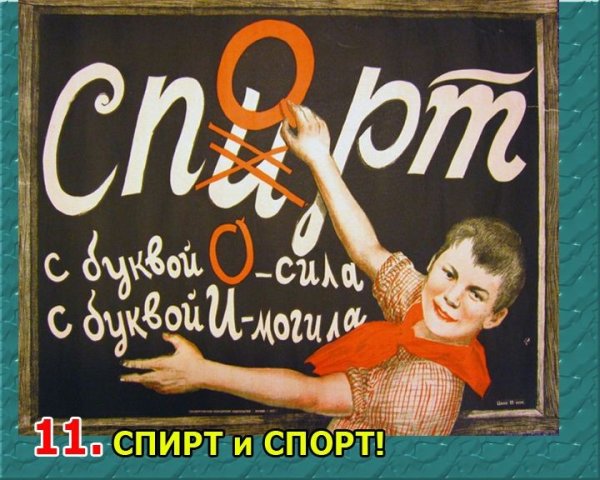 Спирт спорт Постер