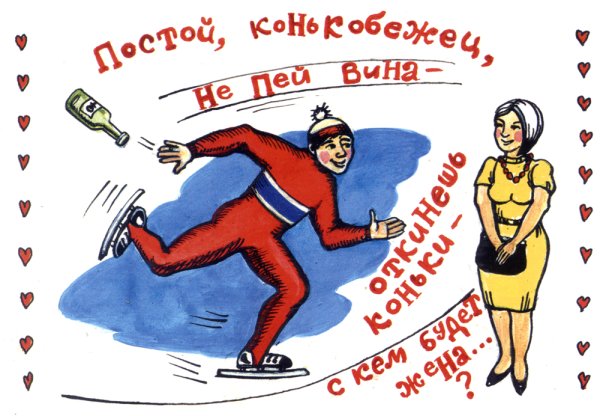 Советские алкогольные плакаты