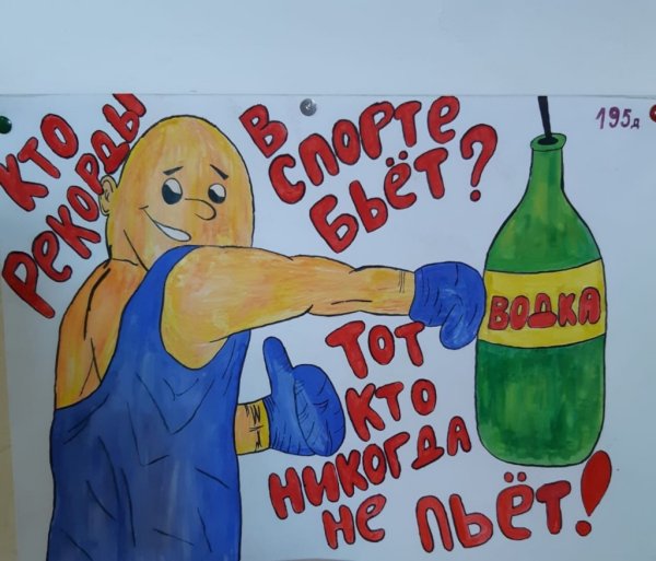 Всемирный день трезвости