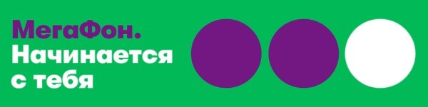 МЕГАФОН лого офис