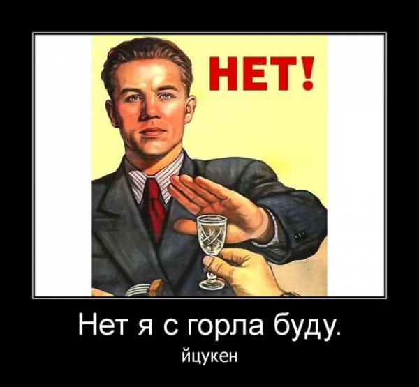 Нет я из горла плакат