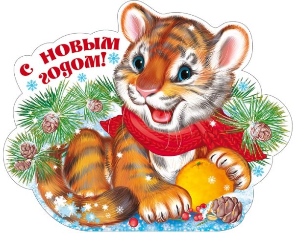 Тигренокок новогодний