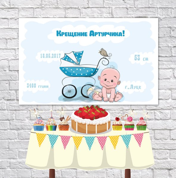 Плакат на крестины