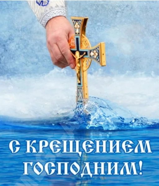 Плакат на крещение