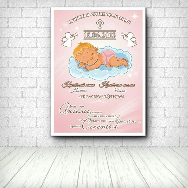 Фон для метрики крещения