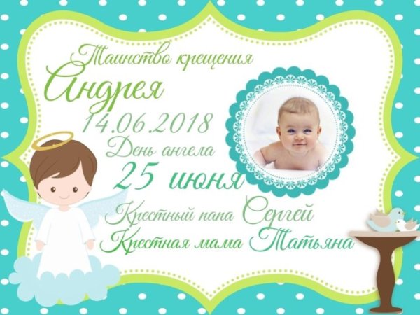 Плакат на крещение