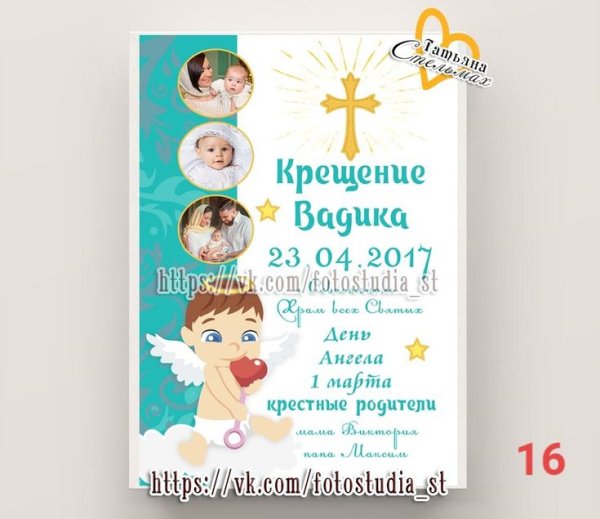 Метрика таинство крещения для мальчика