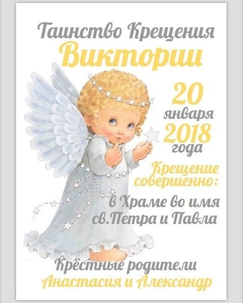 Таинство крещения иллюстрация