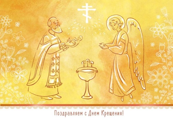 Плакат на крестины