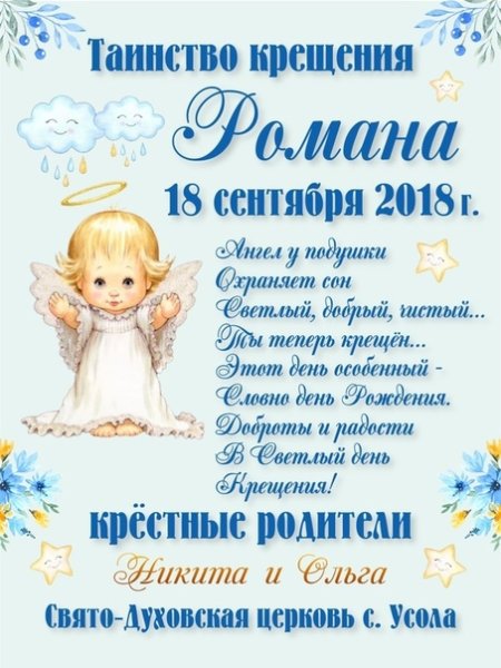 Рамка крестины для мальчика