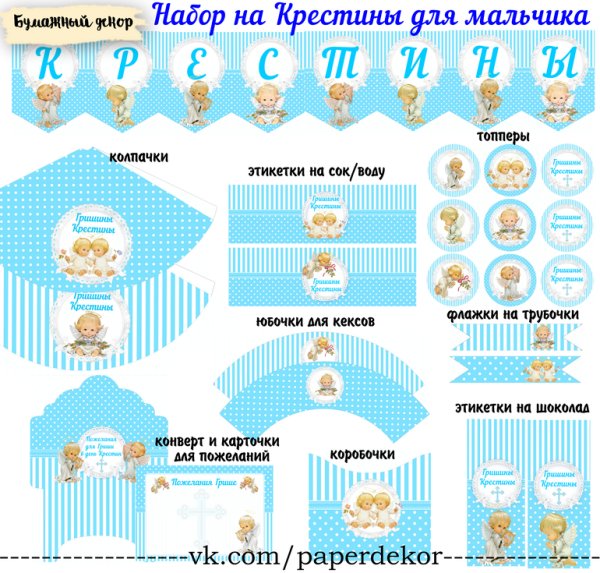 Таинство крещения надпись