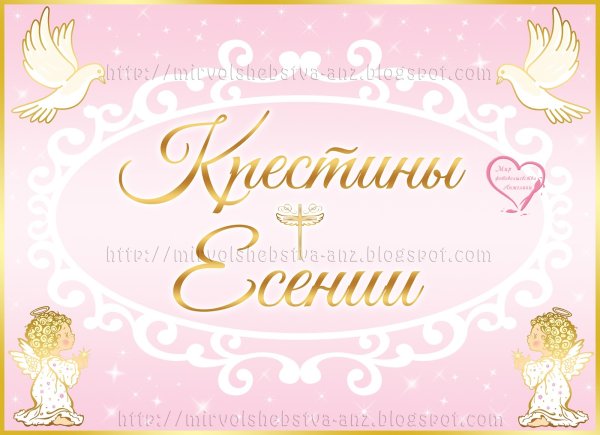 Шаблон крещение