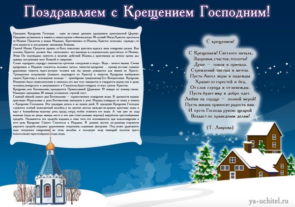 Крещение традиции и обычаи праздника