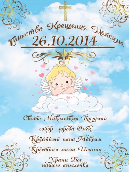 Крещение Господне фон