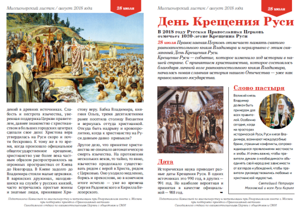 Растяжка с крестинами для мальчиков