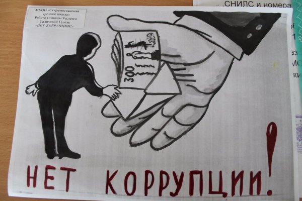 Конкурс рисунков против коррупции