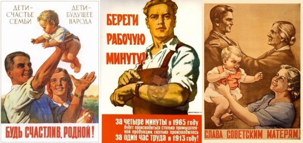 Советский плакат семья ячейка общества