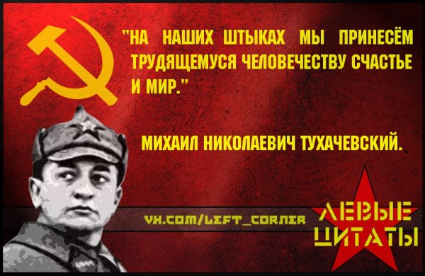 Коммунистические фразы