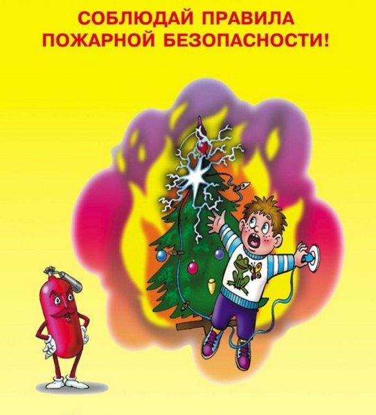 Безопасный новый год рисунки