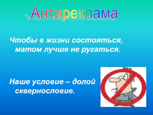 Наше условие долой