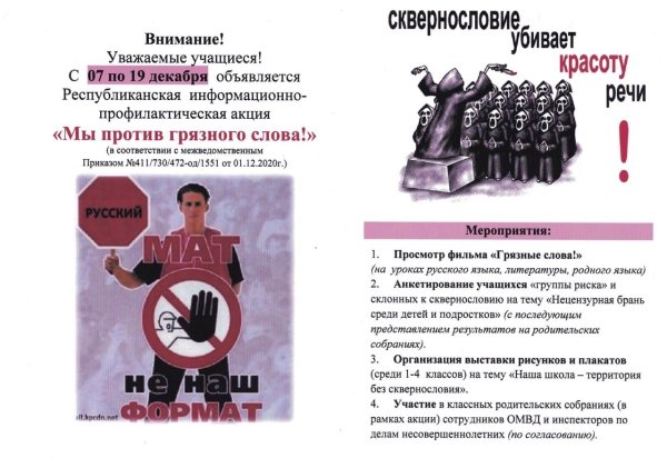 Акция против сквернословия