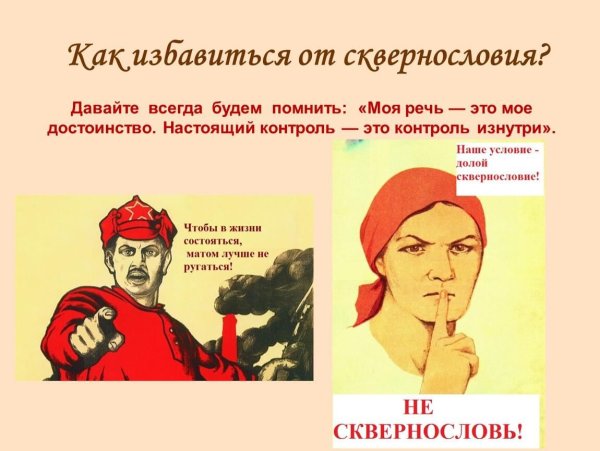 Плакат долой сквернословие