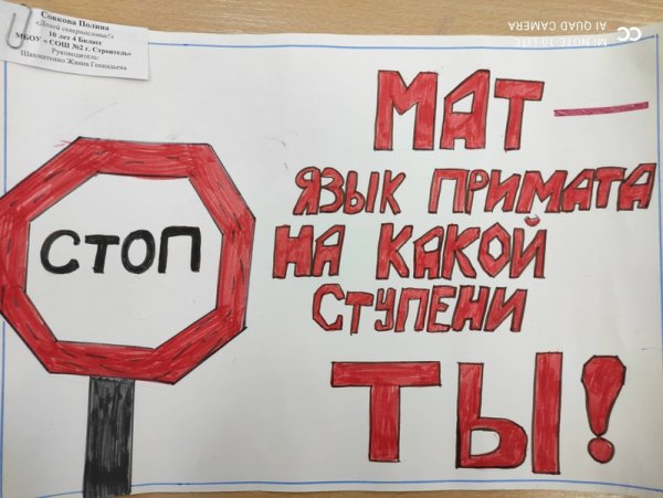 Против сквернословия