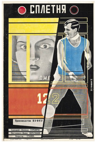 Братья Стенберги киноплакаты