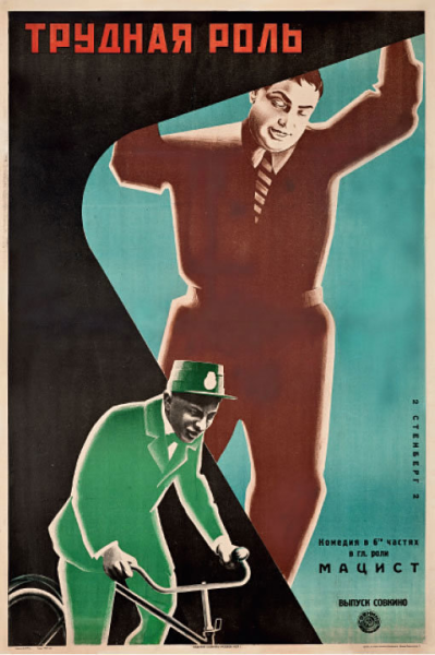 Братья Стенберг плакаты