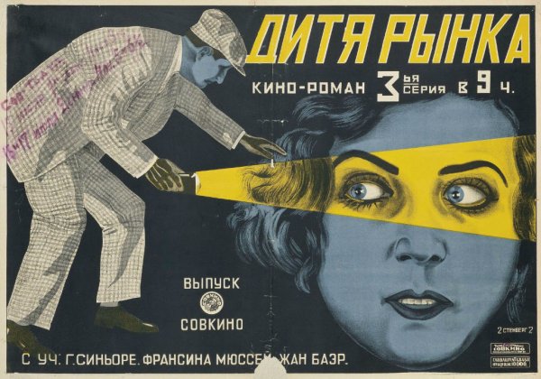 Братья Стенберг плакаты