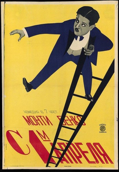 Владимир и Георгий Стенберги плакаты