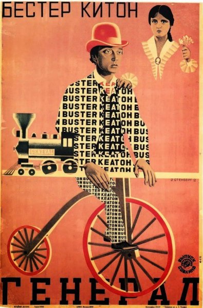 Плакаты братьев Стейнберг