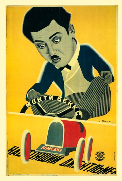 Братья Стенберги плакаты