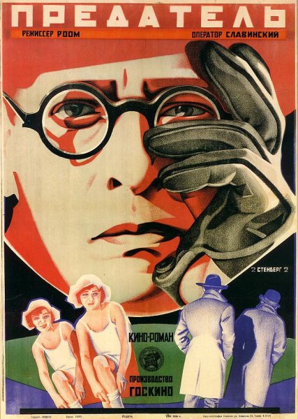 Братья Стенберги предатель