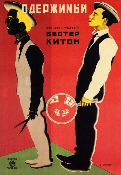 Братья Стенберг плакаты