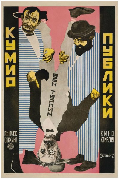 Братья Стенберг киноплакаты