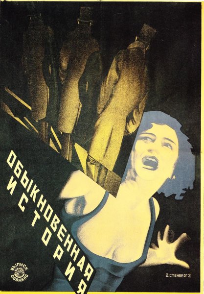 Братья Стенберг плакаты