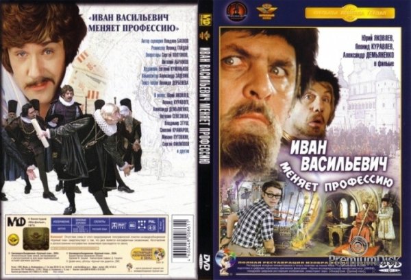 Иван Васильевич меняет профессию вдруг как в сказке скрипнула