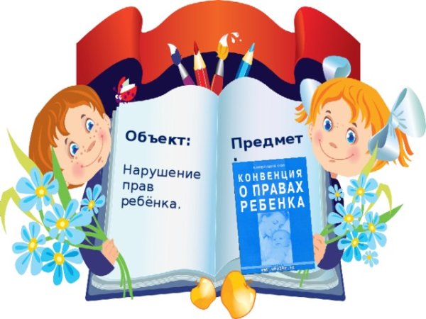 Права ребенка книга